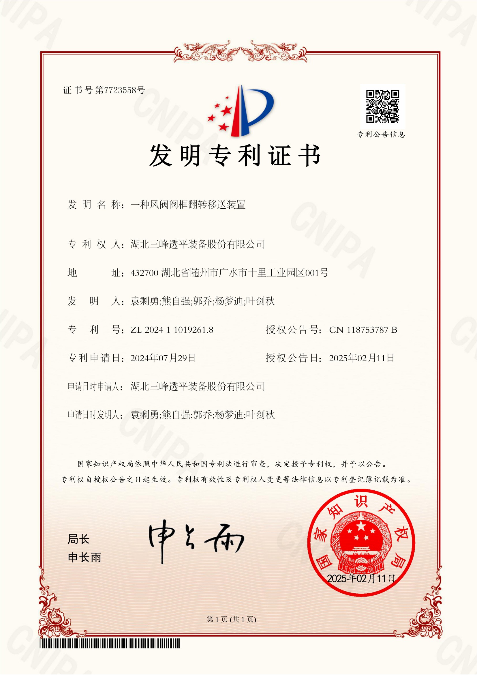 一種風閥閥框翻轉(zhuǎn)移送裝置