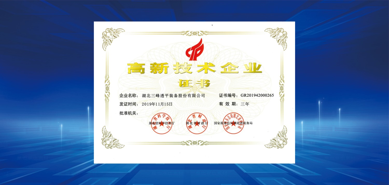 7、2019年高新技術企業(yè)證書.jpg