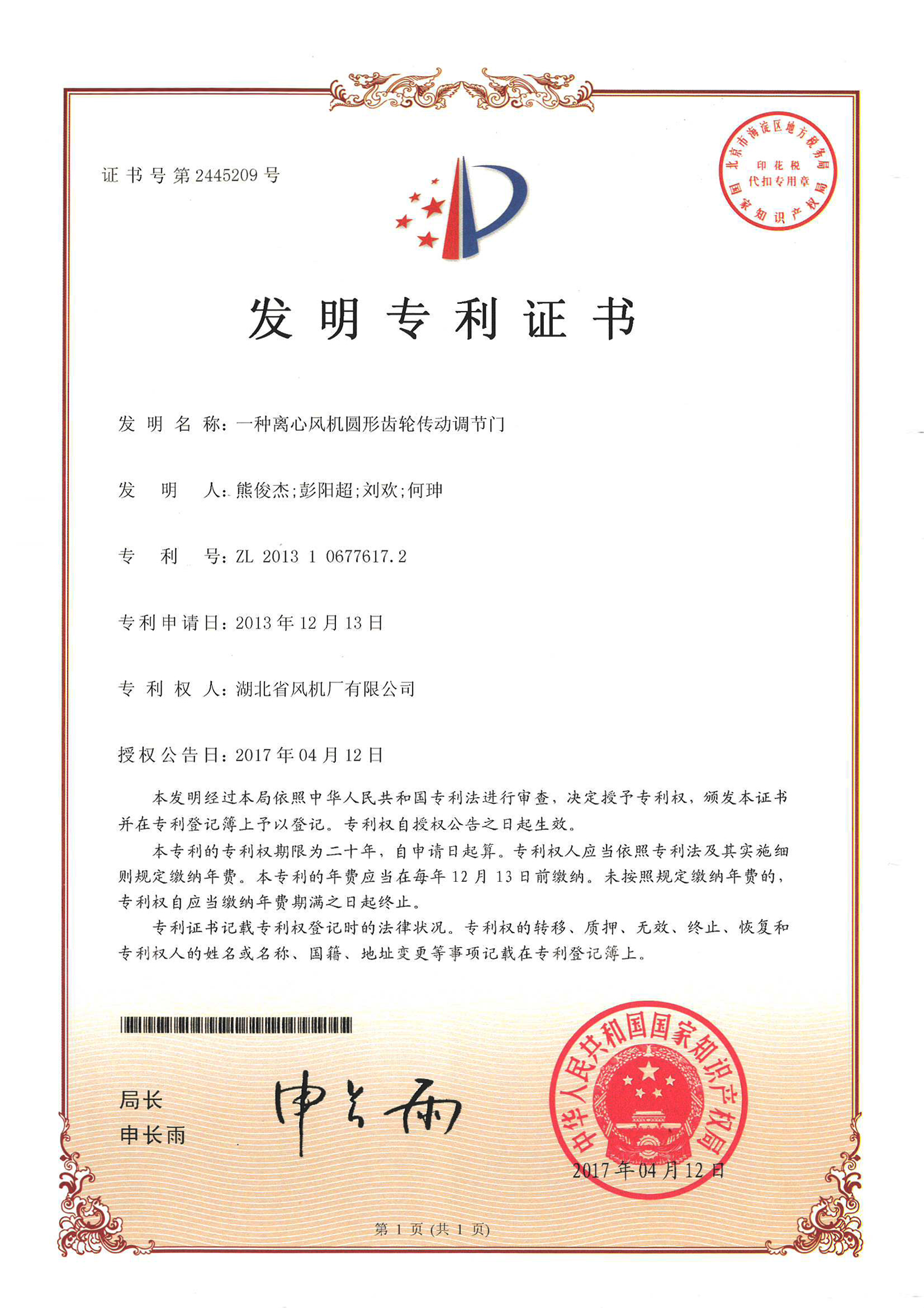 一種離心風機圓形齒輪傳動調(diào)節(jié)門